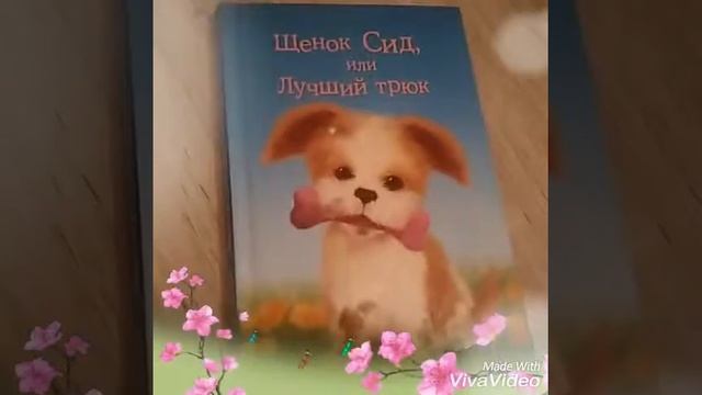 Моя коллекция книг холли вебб!!! смотреть онлайн