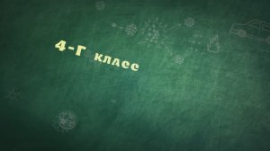 Выпускной 4-г. 29 школа. Калининград.