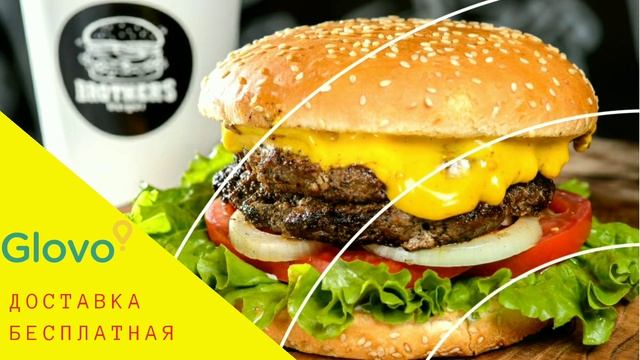 Brother's burger в каждой дом 🏠 смотреть онлайн