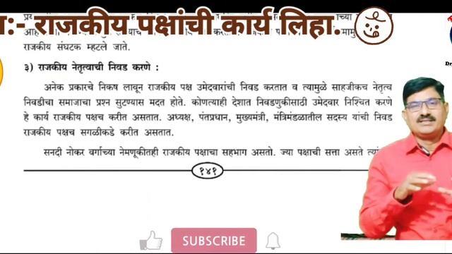 राजकीय पक्षांची कार्य|| tyba semVI ||आधुनिक राजकीय विश्लेषण||ycmou pol 286 смотреть онлайн