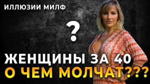 ЗАПРЕТНЫЕ ТЕМЫ: 1000% На эти вопросы дама за 40 обязательно соврет