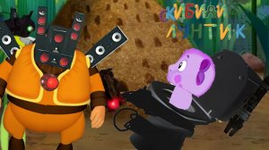 Скибиди Лунтик 🚽  2 сезон 11 серия