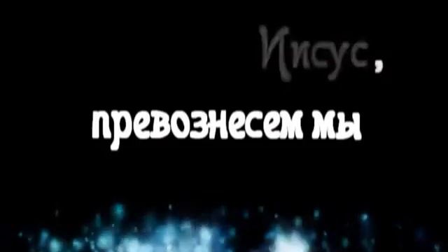 Любовь Твоя сильна смотреть онлайн