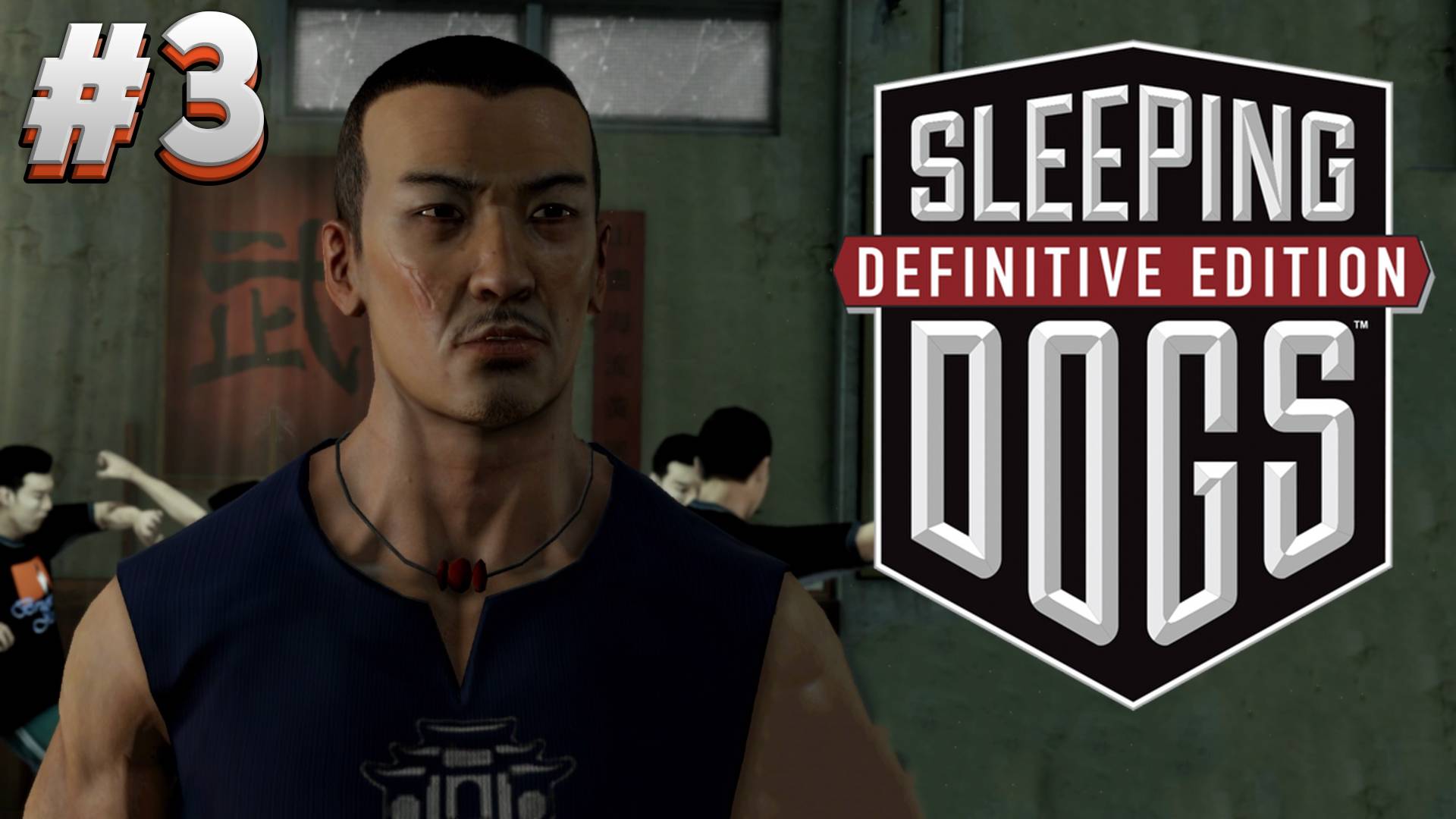 КУНГ–ФУ МАСТЕР Sleeping Dogs #3 смотреть онлайн