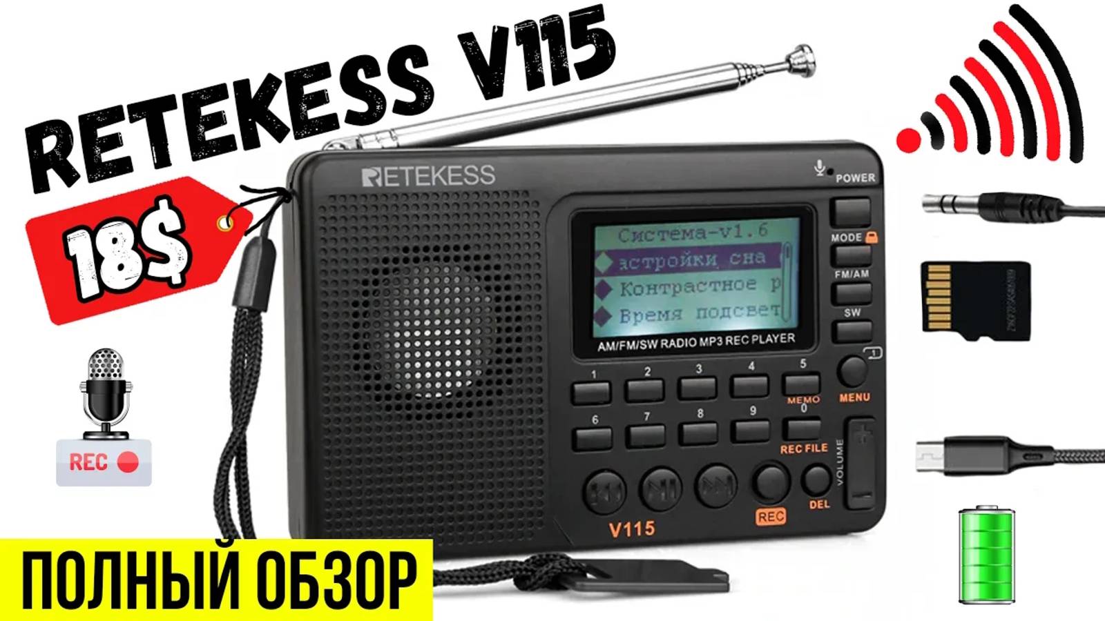 📶 РАДИОПРИЁМНИК RETEKESS V115 - ПОЛНЫЙ ОБЗОР И ТЕСТЫ смотреть онлайн