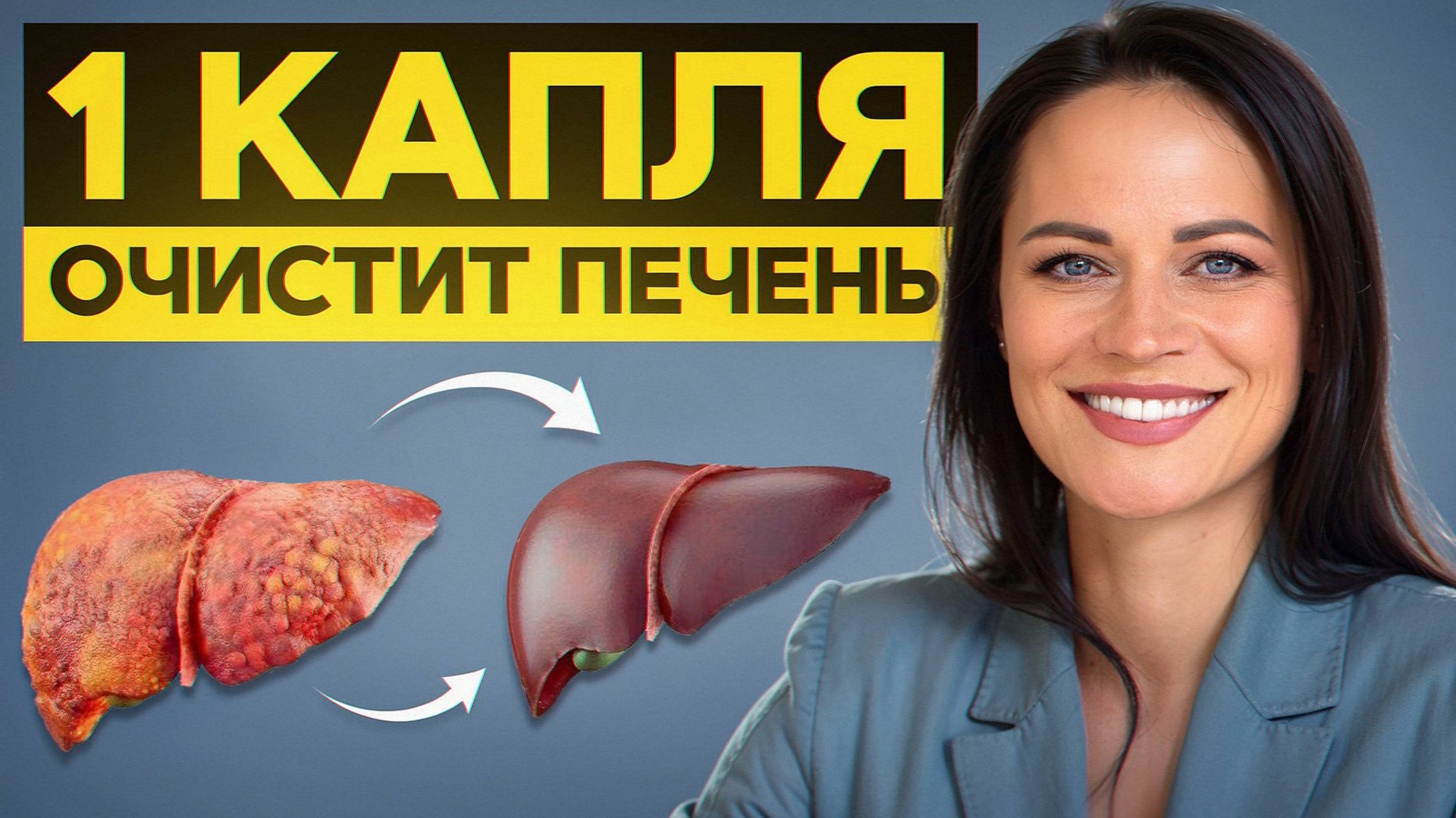 5 шагов к ЗДОРОВОЙ печени! / Как предотвратить заболевания печени в домашних условиях? смотреть онлайн