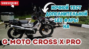 🔴Тестируем LED балку на мопеде G-Moto Cross X PRO🛵