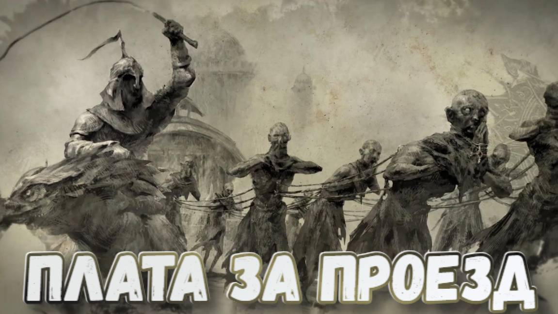 Path of Exile 2 ➤ Плата за Проезд➤ Акт 2 смотреть онлайн