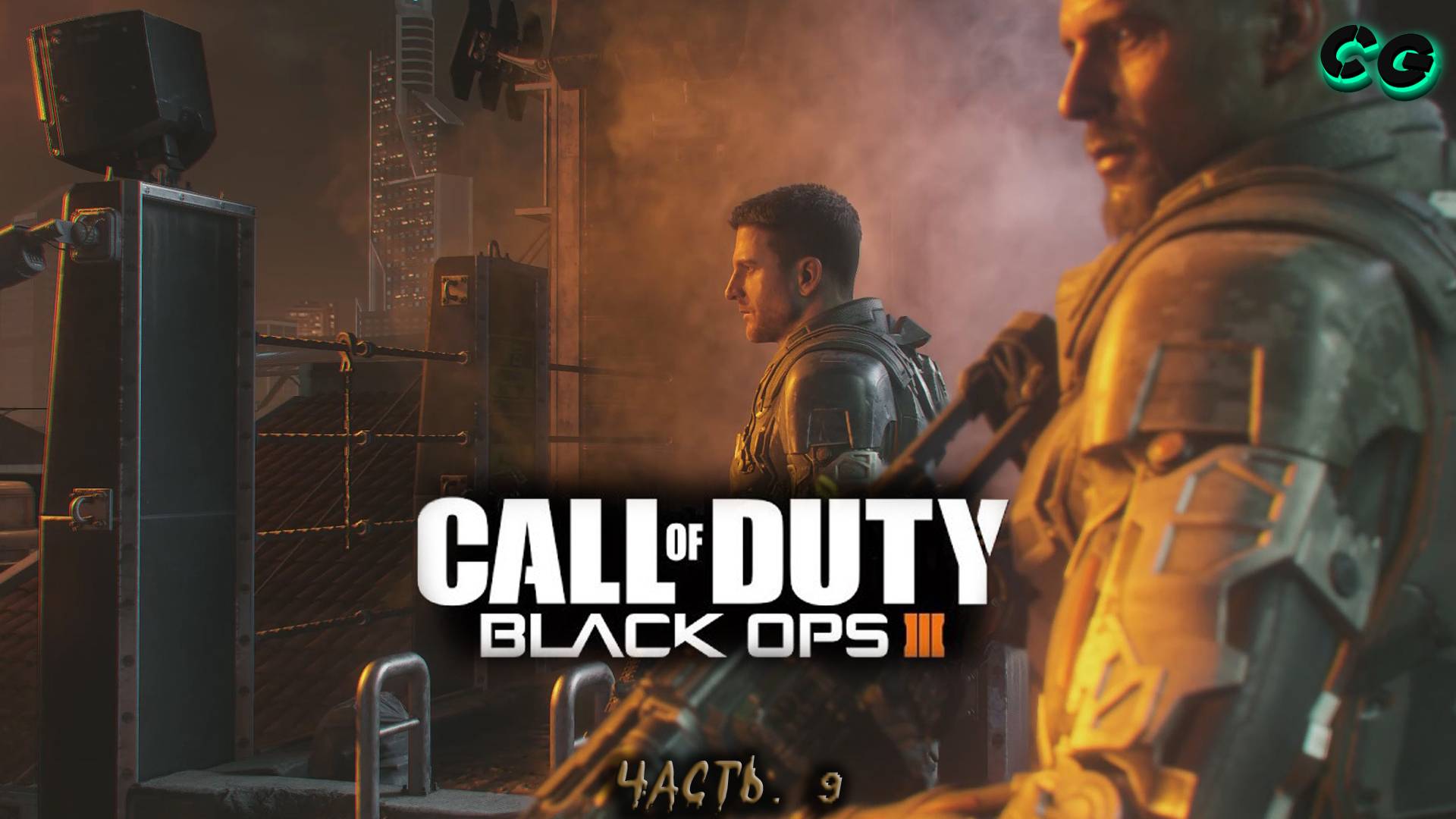 CoopGames #440. Call Of Duty - Black Ops 3. Часть 9