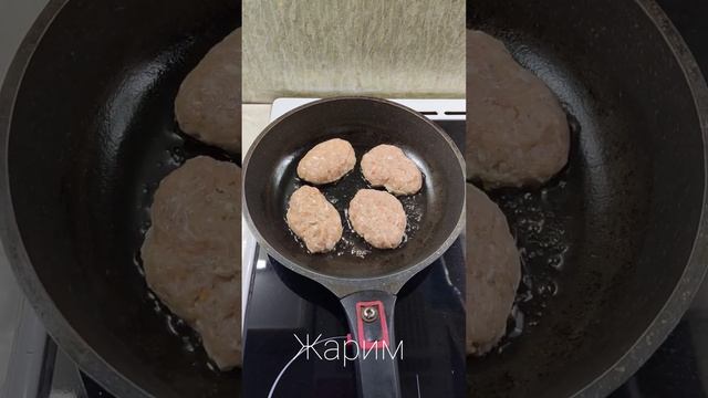 Домашние котлетки 🥰 вкусно и точка. 🙃 #рецепты #котлеты #жарим смотреть онлайн
