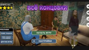 Прохождение игры Побег пацана 2 все концовки.