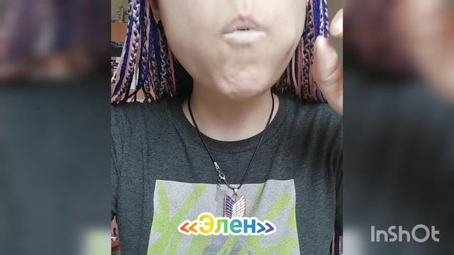 Helen's Chalk Crunch , хруст 