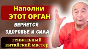 99,9% ВРАЧЕЙ Об ЭТОМ НЕ ЗНАЮТ! Гениальный Му Юйчунь: ПРОСТОЕ  УПРАЖНЕНИЕ Для Здоровья и Долголетия