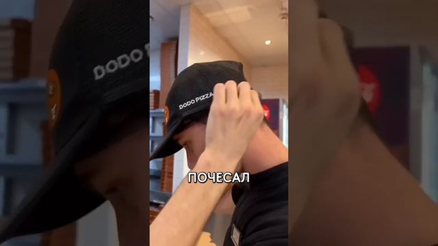 Как часто сотрудники Додо моют руки? смотреть онлайн