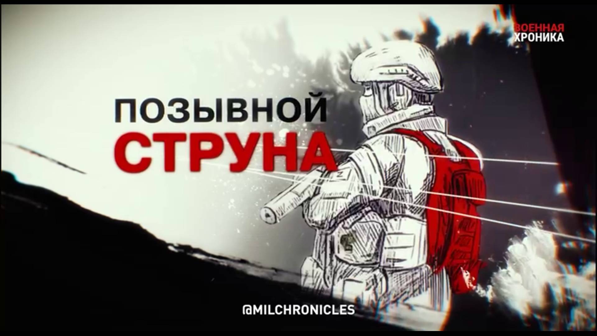 Бои за Мариуполь. "Красный рюкзак" - позывной "Струна" смотреть онлайн