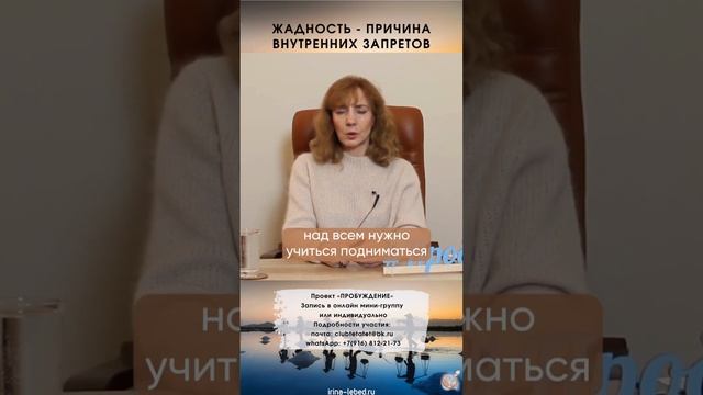 В чём причина внутренних запретов? - психолог Ирина Лебедь смотреть онлайн
