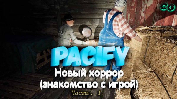 CoopGames #396. Pacify. Часть 1. Знакомство с игрой