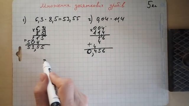 Множення десяткових дробів смотреть онлайн