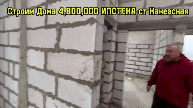 Строим Дома в ИПОТЕКУ без ПЕРВОНАЧАЛЬНОГО ВЗНОСА под 6 % Ст Каневская