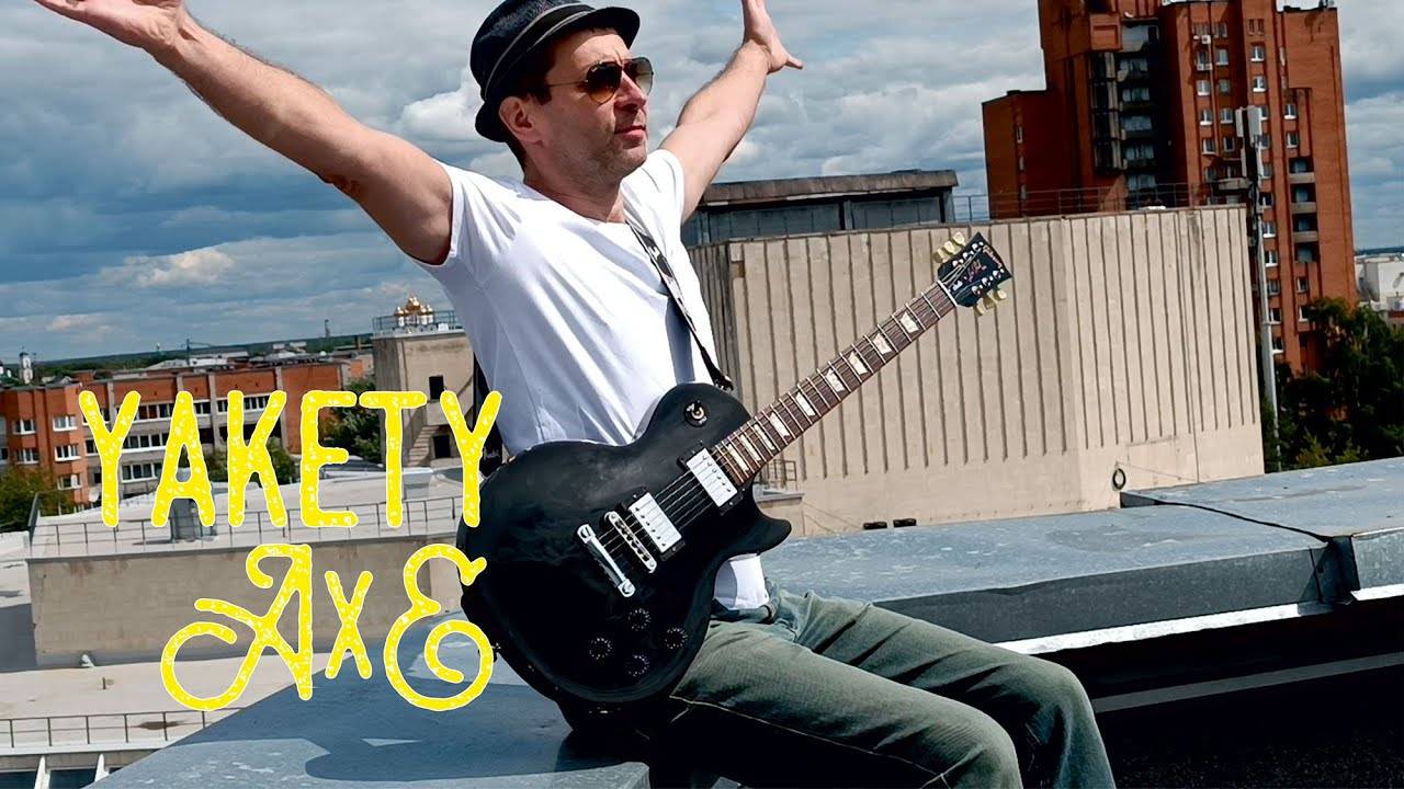 Yakety Axe / Guitar Cover by Cot D`Ivuar смотреть онлайн