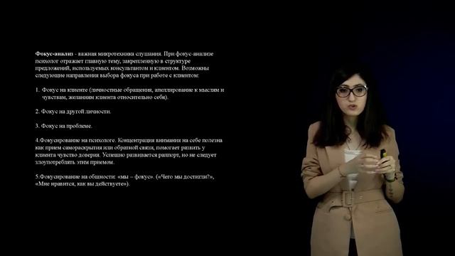 2 Психологическое консультирование часть 2 смотреть онлайн