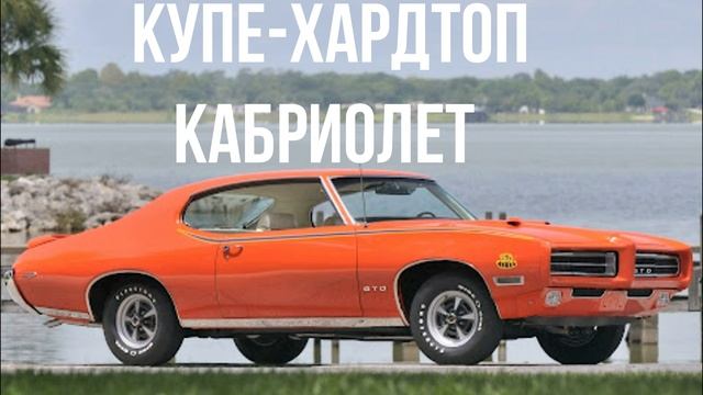 Pontiac GTO 2 смотреть онлайн