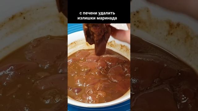Куриная печень в маринаде с луком на сковороде #Shorts смотреть онлайн