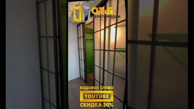 Раздвижная Межкомнатная Перегородка / По заказам звоните +7(905)558-08-82 ❗️ Работаем в Москве и МО смотреть онлайн