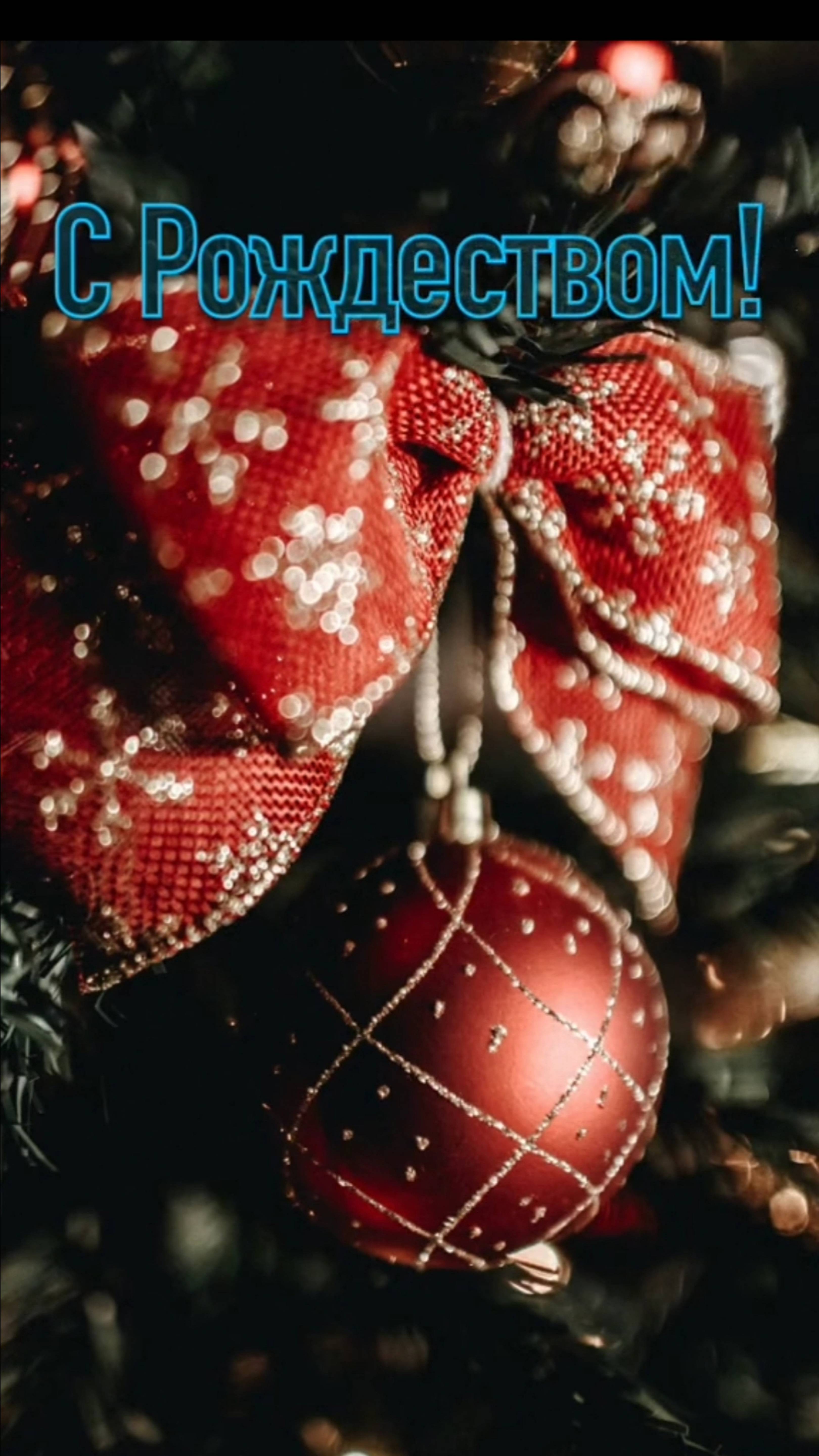 С Рождеством 😇💒🎇 смотреть онлайн