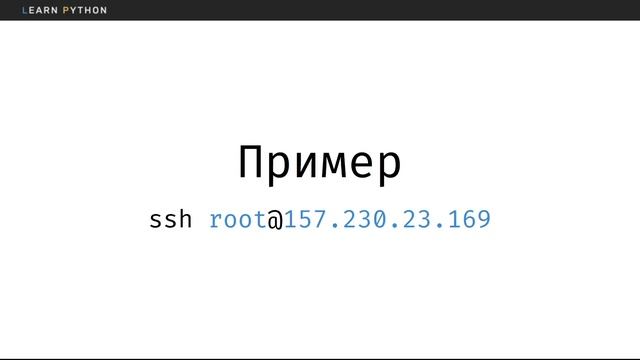 30 Подключение к серверу из Linux_Mac смотреть онлайн