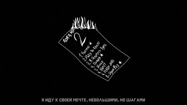 BASIL - Я Оставлю Всё Здесь (Lyrics Video) смотреть онлайн