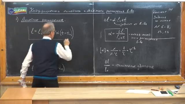 Урок 100 осн Коэффициенты линейного и объемного расширения тел смотреть онлайн
