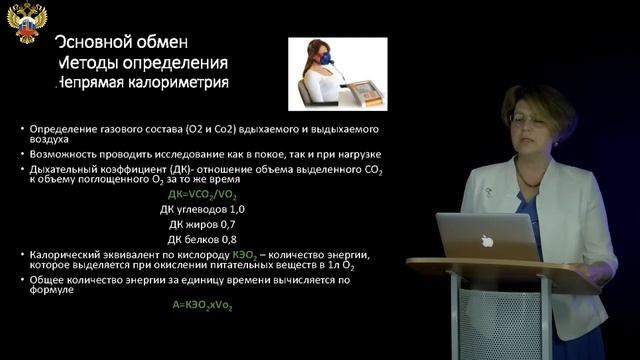 3 Энергетический обмен Регуляция массы тела Основной обмен, методы его определения смотреть онлайн