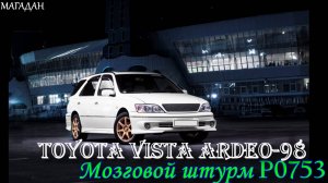 Виста Ардео битва с соленоидом А