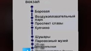 Самодельный информатор электрички Павловск - Санкт-Петербург Витебский вокзал.