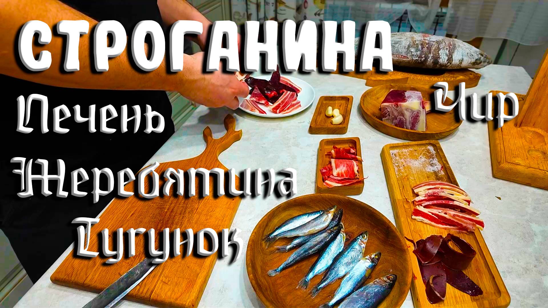 Лучшие якутские деликатесы от Мирлана