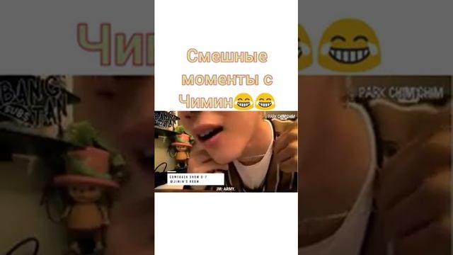 Смешные моменты с Чимин щи смотреть онлайн
