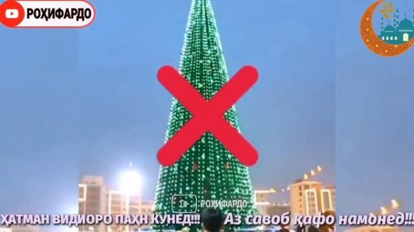 Эшони нуриддинчон. Соли нав дар ислом. эшони нуриддинчон 2022.новый год. амри маъруф 2022