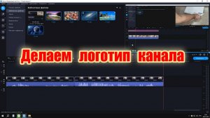 Как сделать логотип в Movavi