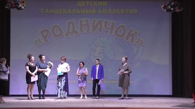 Бенефис Детского танцевального коллектива "Родничок" 2019 2 часть смотреть онлайн