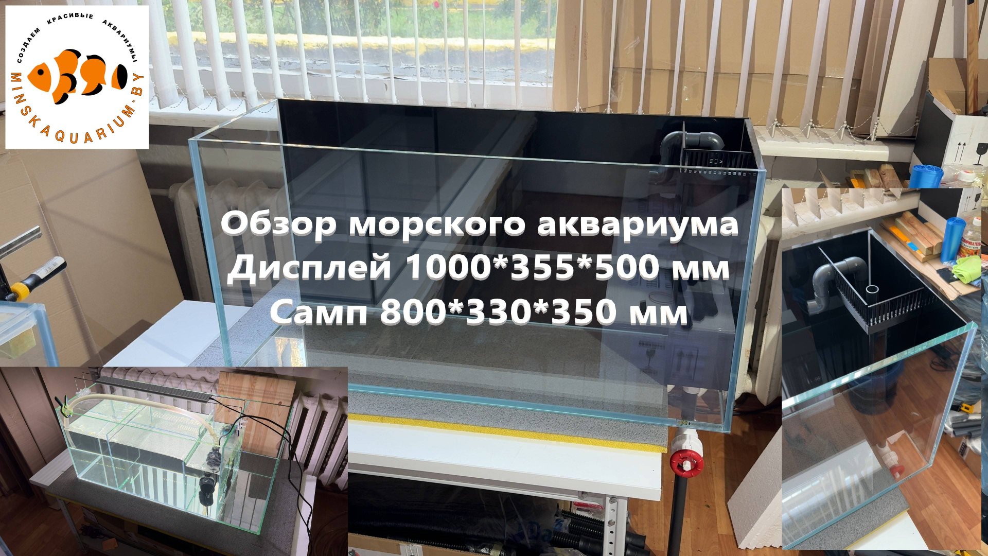 Морской аквариум для Павла из Москвы. Обзор до отправки. смотреть онлайн