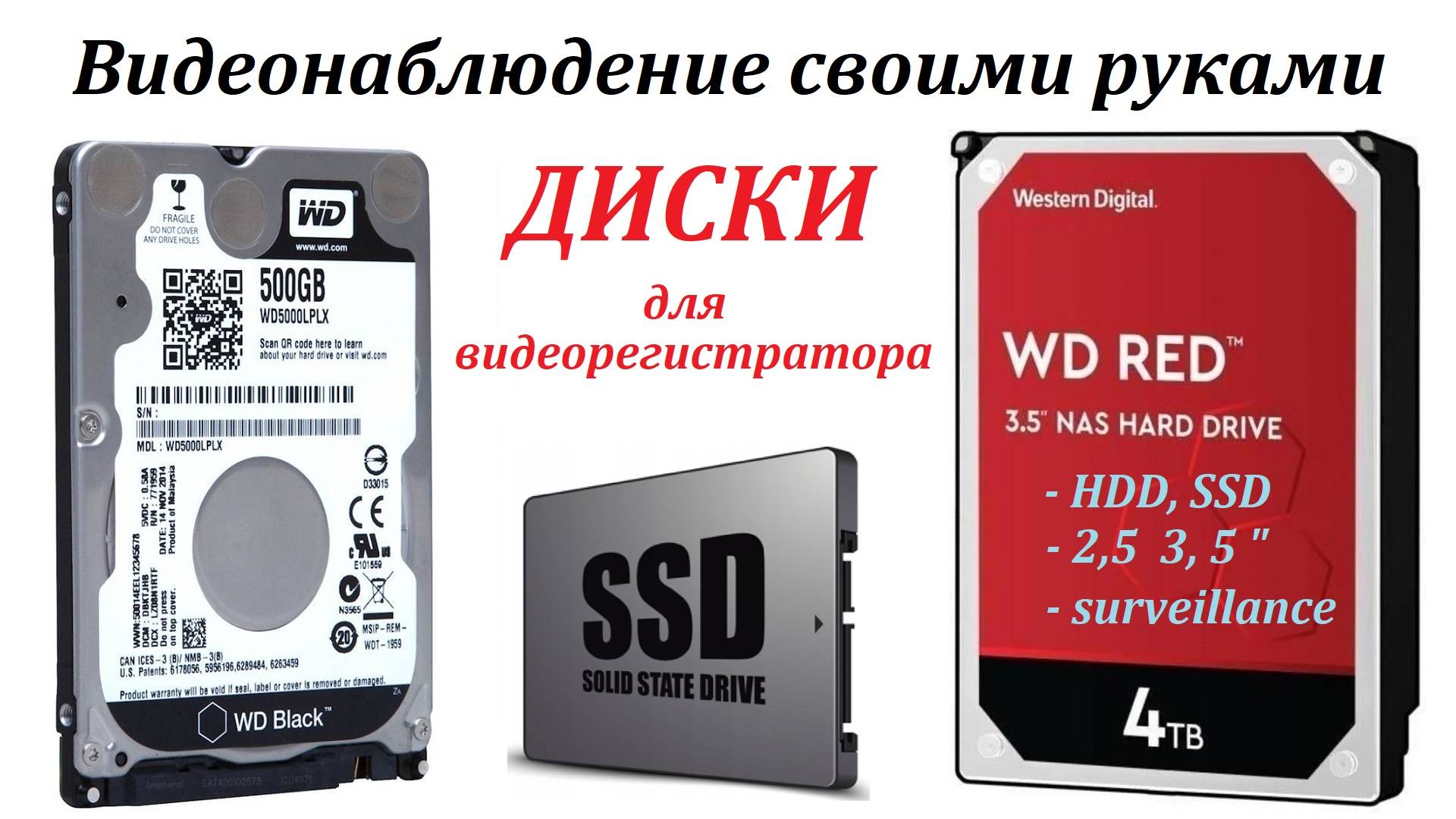 Часть 21. Видеорегистратор, ч. 5. Диски для видеорегистратора. Видеонаблюдение своими руками смотреть онлайн