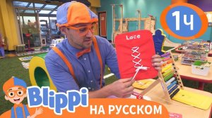 Страна профессий - Кем Хочет Стать Блиппи  Обучающие видео для детей  Blippi Russian