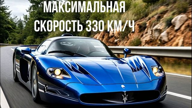 Maserati MC12 смотреть онлайн