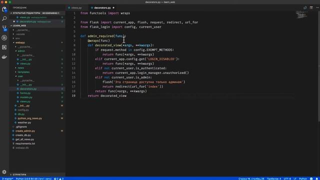 74. Создаем декоратор @admin_required смотреть онлайн