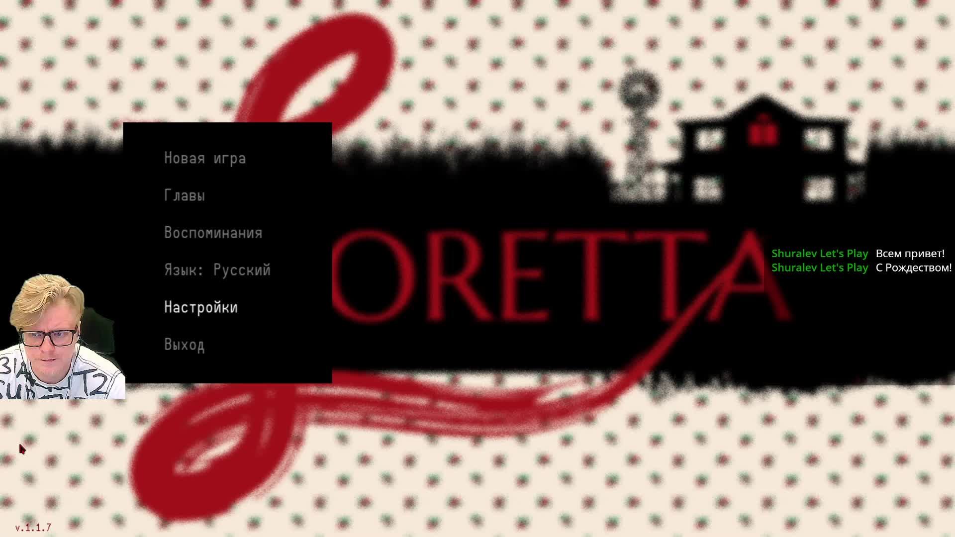 Loretta. Стрим 1. смотреть онлайн