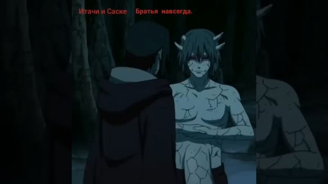 Встреча Итачи и Саске(После воскрешения Итачи).