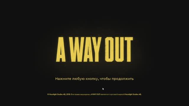 A WAY OUT прохождение с другой оконцовкой смотреть онлайн