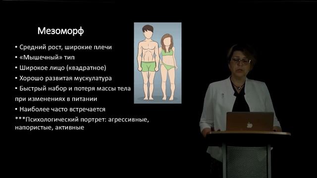 4 Характеристика типов телосложения и подход к питанию смотреть онлайн
