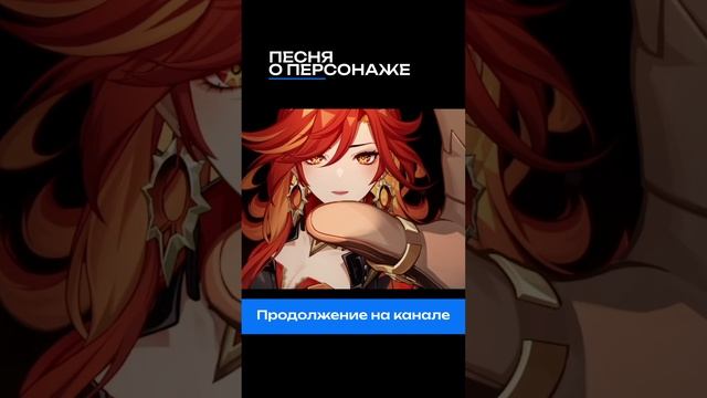 #GenshinImpact #mavuika #natlan #мавуика #натлан смотреть онлайн